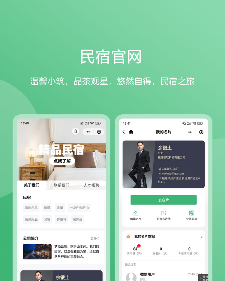 网上注册民宿